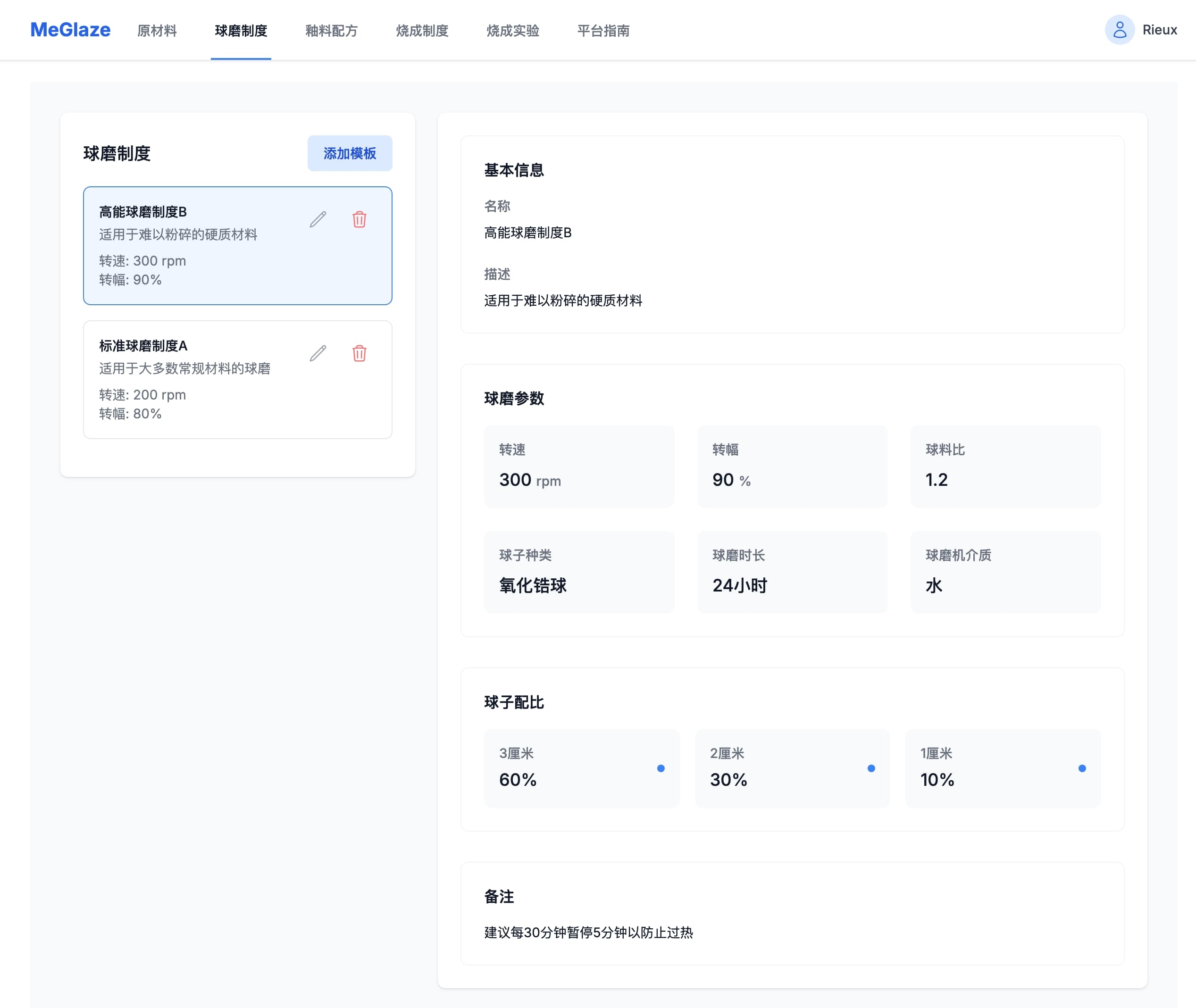 球磨制度
