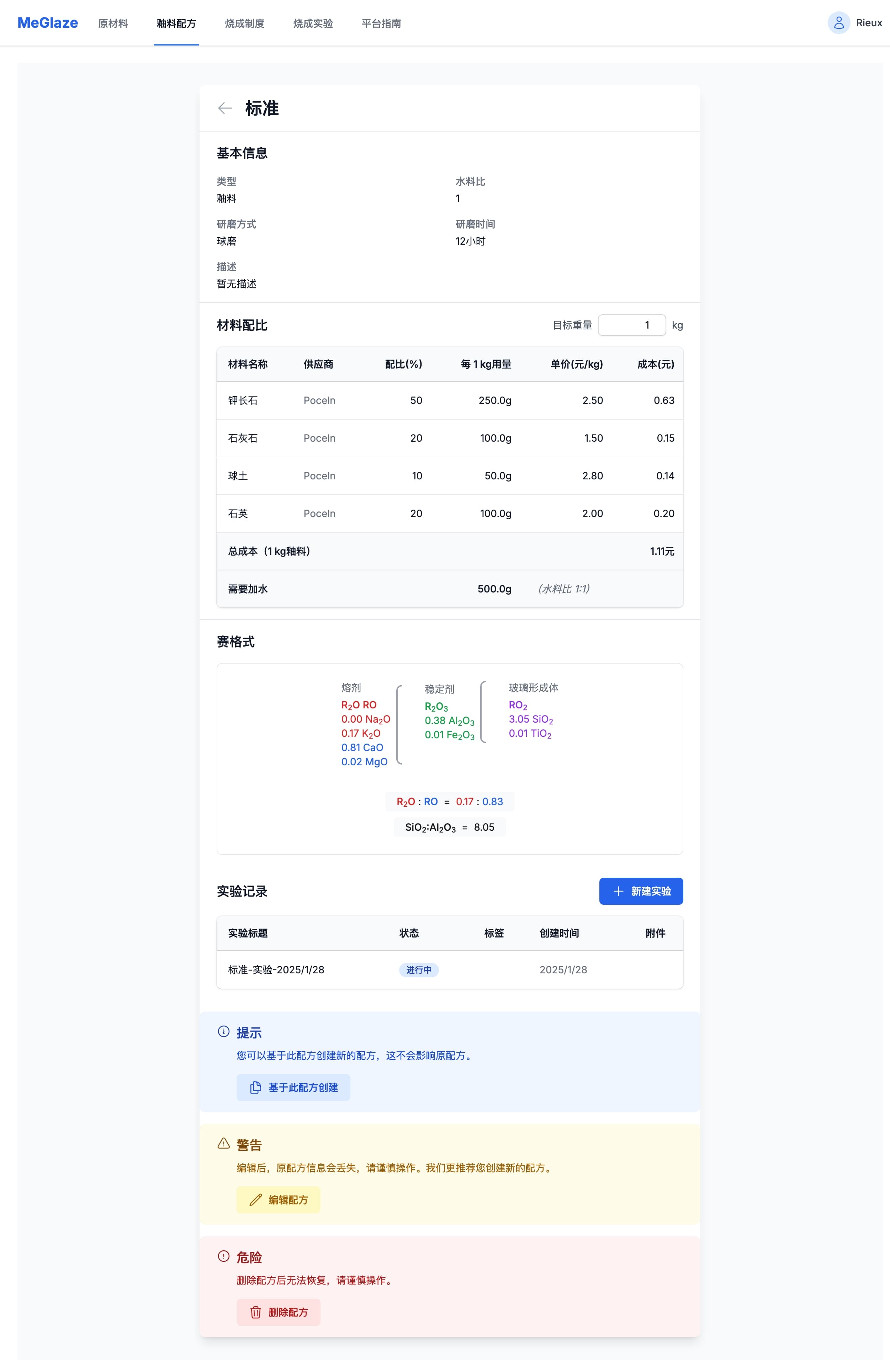 配方管理