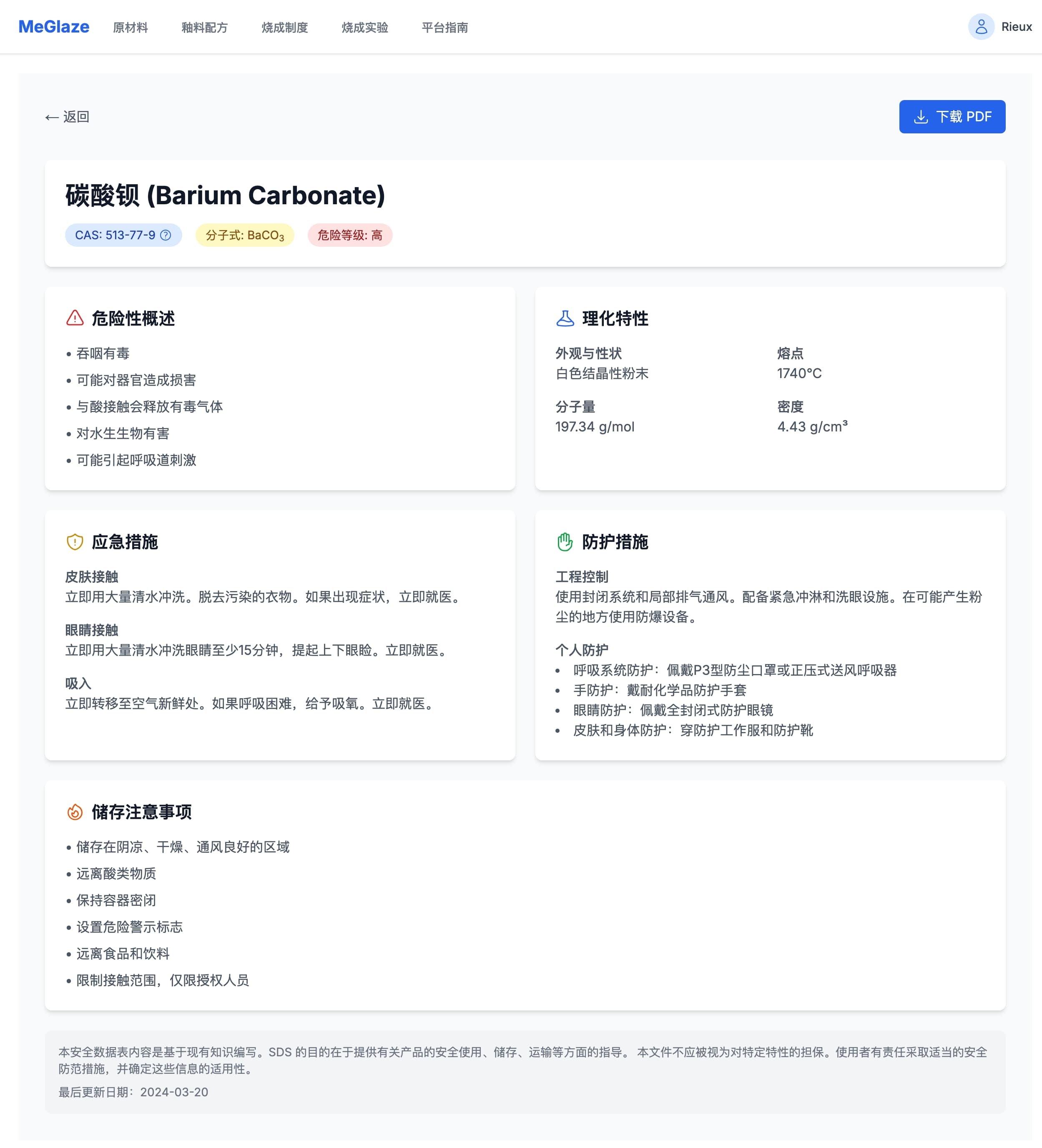 安全管理