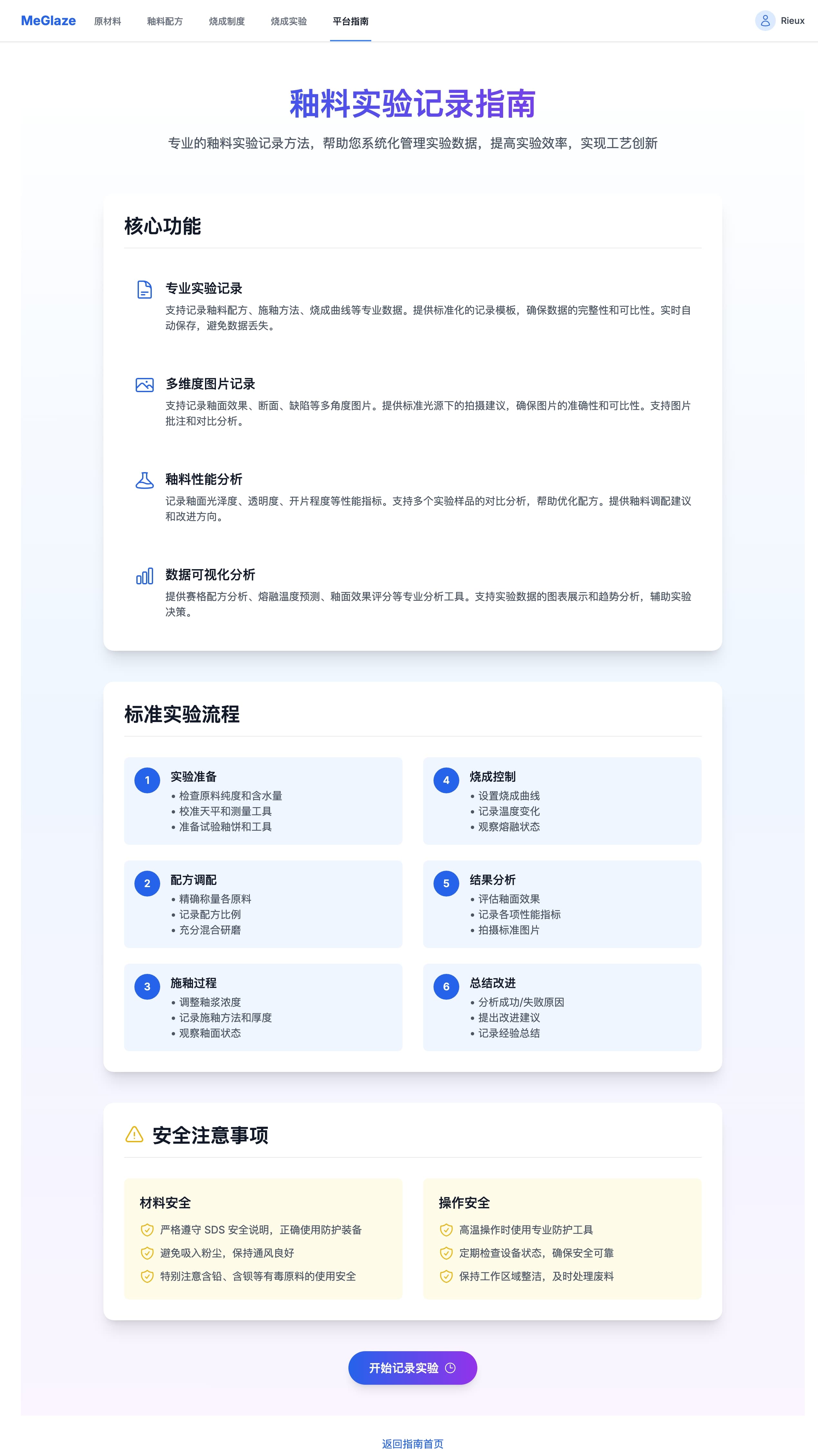 用户指南
